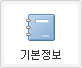 기본정보