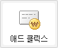 애드 클릭스