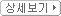 상세보기